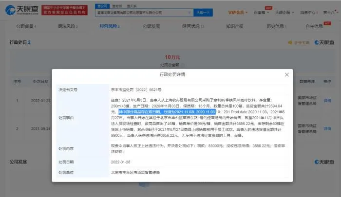 天眼查截图。