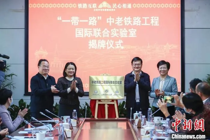 “一带一路”中老铁路工程国际联合实验室在上海应用技术大学揭牌。　上海应用技术大学供图