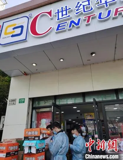 世纪华联多家特许经营加盟店构成哄抬价格行为。　上海市场监管局 摄