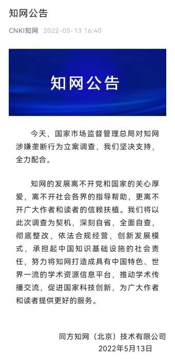 知网公告截图