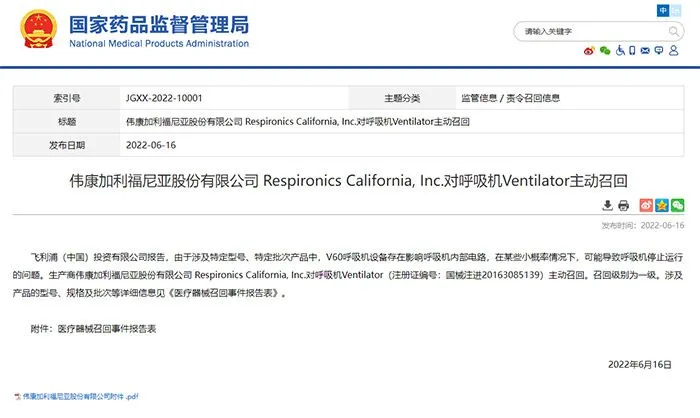 图片来源：国家食药监局网站。