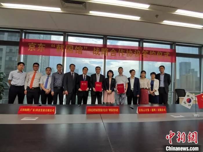 图为京东“韩国馆”项目战略合作协议签约仪式现场。　宋秀杰 摄