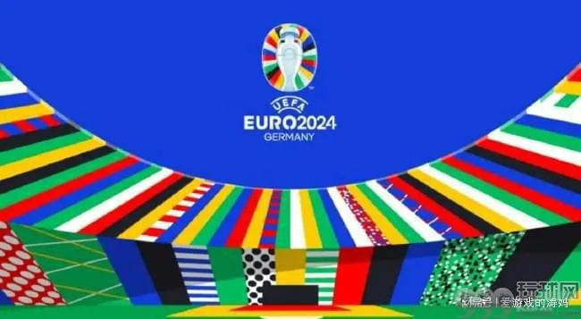 2024欧预赛即将开战