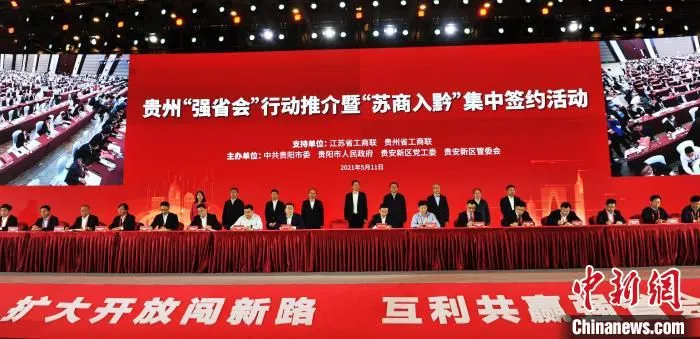 图为贵阳市、贵安新区与江苏省园区、企业签约。　张伟 摄