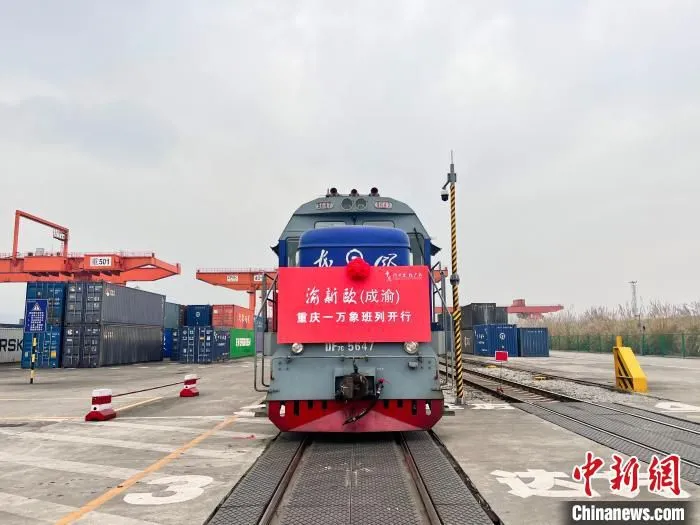 图为渝新欧(成渝)重庆—万象班列。(资料图) 渝新欧(重庆)物流有限公司供图