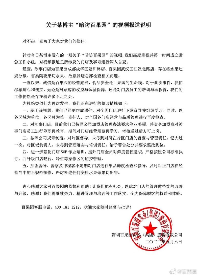 图自百果园微博