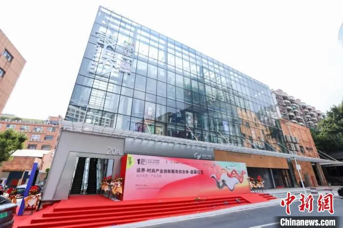 时尚产业综合体 时尚产业综合体 供图