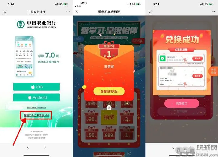 农业银行必中1-50元微信红包 亲测秒到