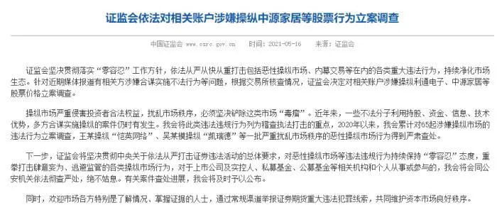 截图自证监会官网。