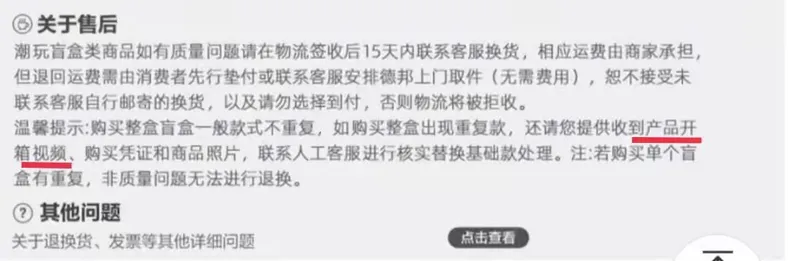 天猫旗舰店在售后服务中并未对开箱视频作详细规定。