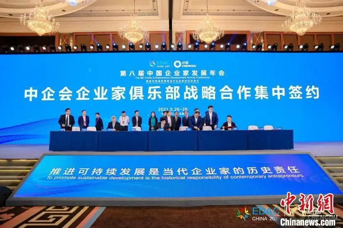 第八届中国企业家发展年会开幕式现场举行集中签约。(成都市博览局 供图)