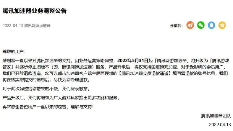 公告截图