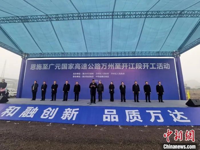 16日，万开达高速开工仪式现场。　张旭 摄