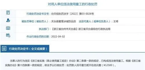 行政处罚结果信息截图。
