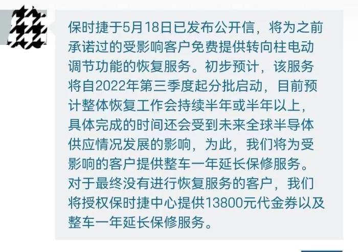 保时捷中国官网客服回复截图。