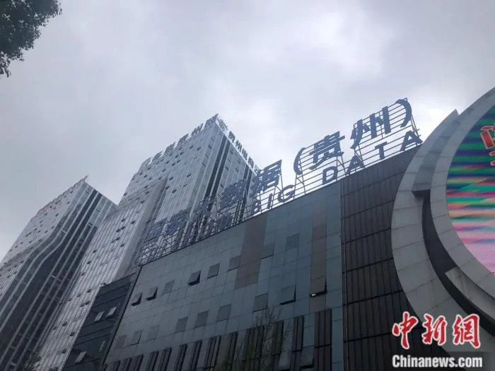 国家大数据(贵州)综合试验区展示中心。 中新网 左宇坤 摄
