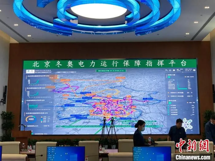 图为北京冬奥电力运行保障指挥平台(“智慧大脑”)。　徐婧 摄