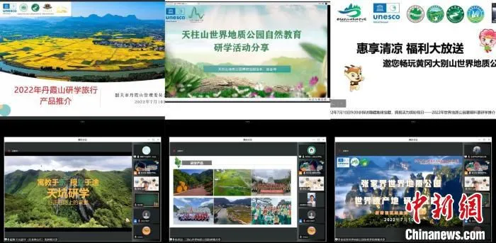 线上推介会部分画面 活动组委会 供图