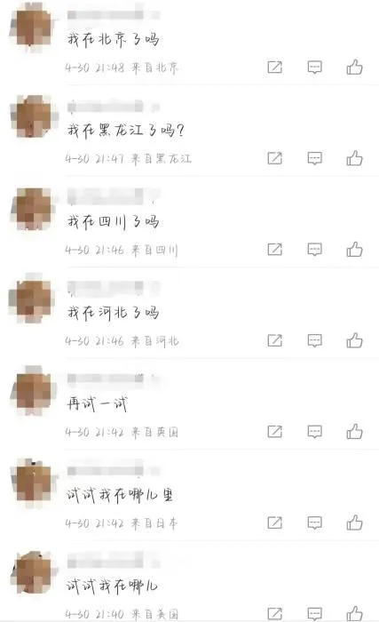 一网友在测试IP修改软件。 截图自微博