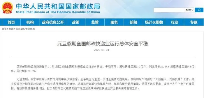 国家邮政局网站截图