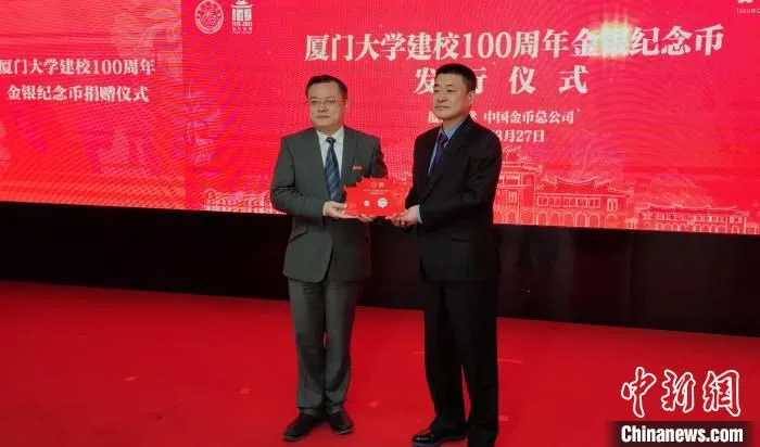 金银纪念币捐赠仪式。　杨伏山 摄