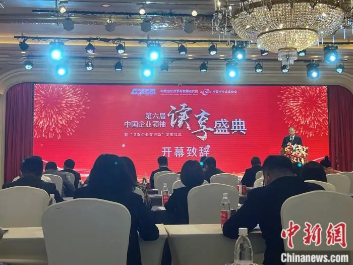 总裁读书会第六届中国企业领袖读享盛典现场。 左宇坤 摄