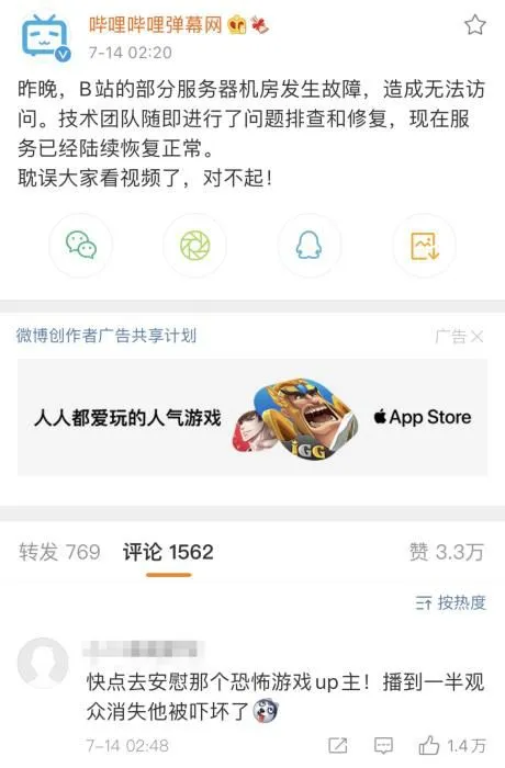 B站称服务器故障。截图
