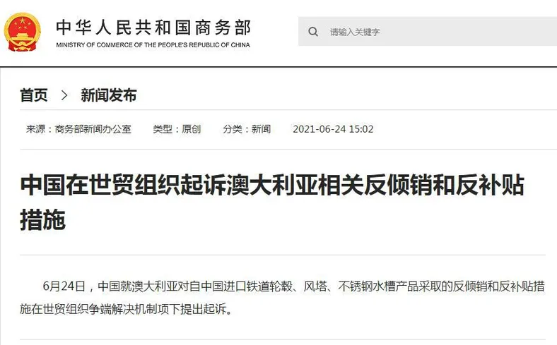 来源：商务部网站截图