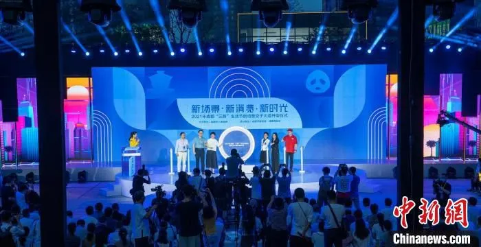 2021年成都“三新”生活节启动暨交子大道开街仪式现场。　刘忠俊 摄