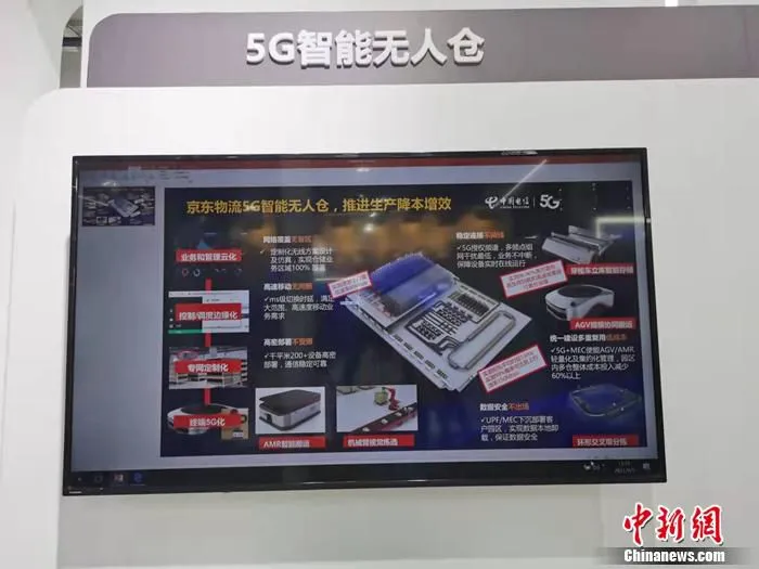 5G智能无人仓。中新网记者 李金磊 摄