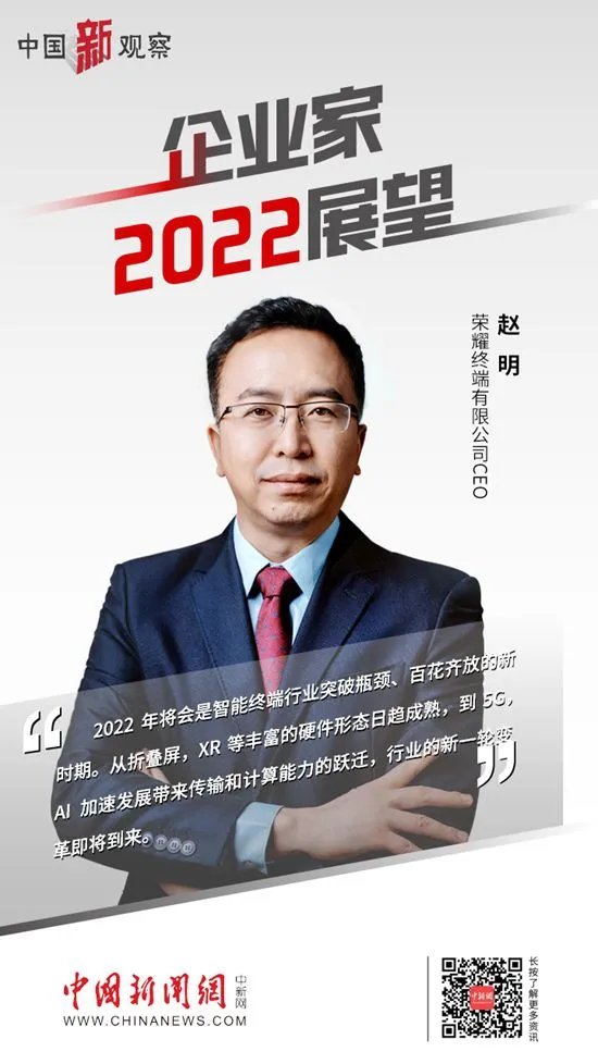荣耀CEO赵明。