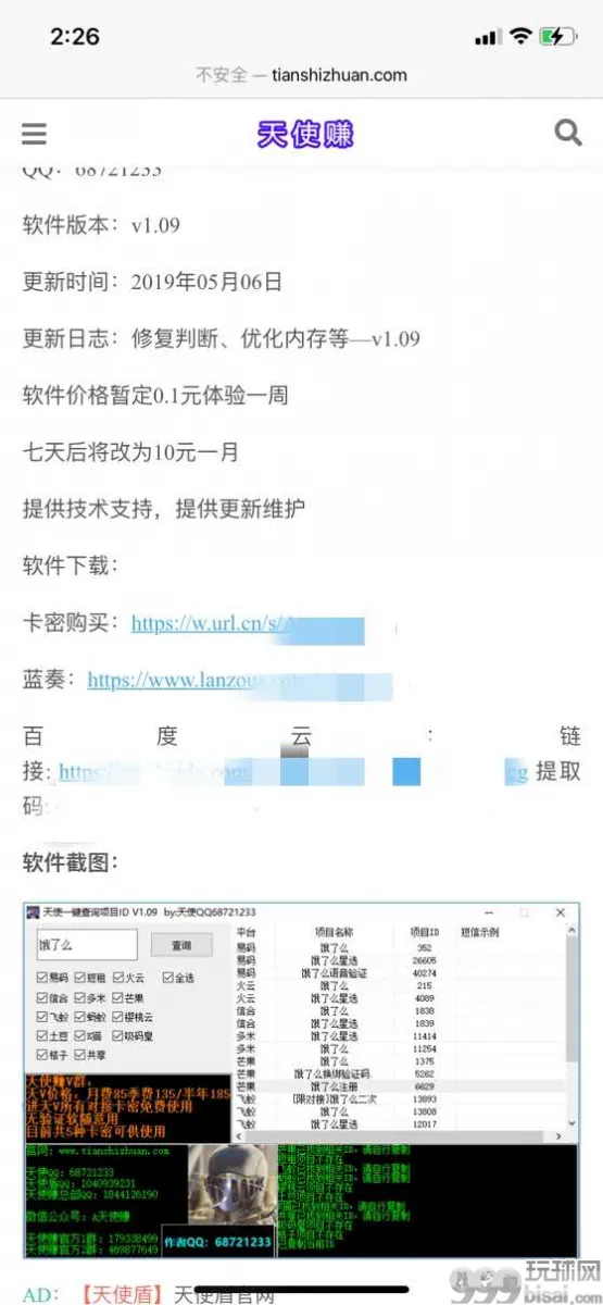 网络新型灰色产业的营利与运作：薅羊毛成为主流