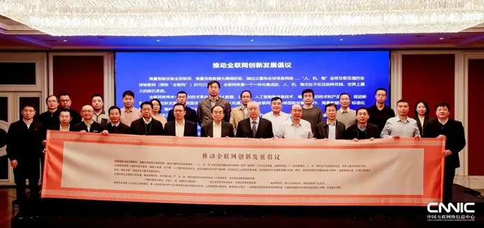 近日，由中国互联网络信息中心主办的全联网发展与应用高峰论坛在北京举行。供图