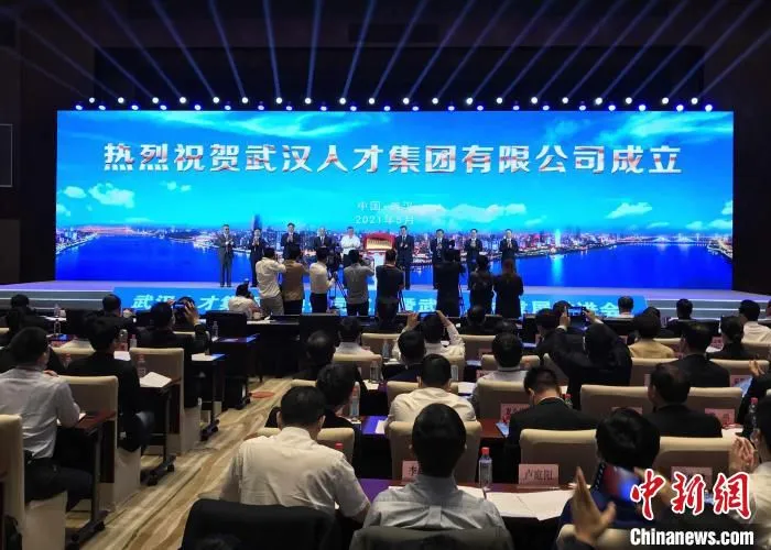 武汉人才集团有限公司揭牌成立仪式现场 张芹 摄