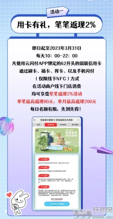 银联笔笔返现，月月领奖超值福利等你来拿