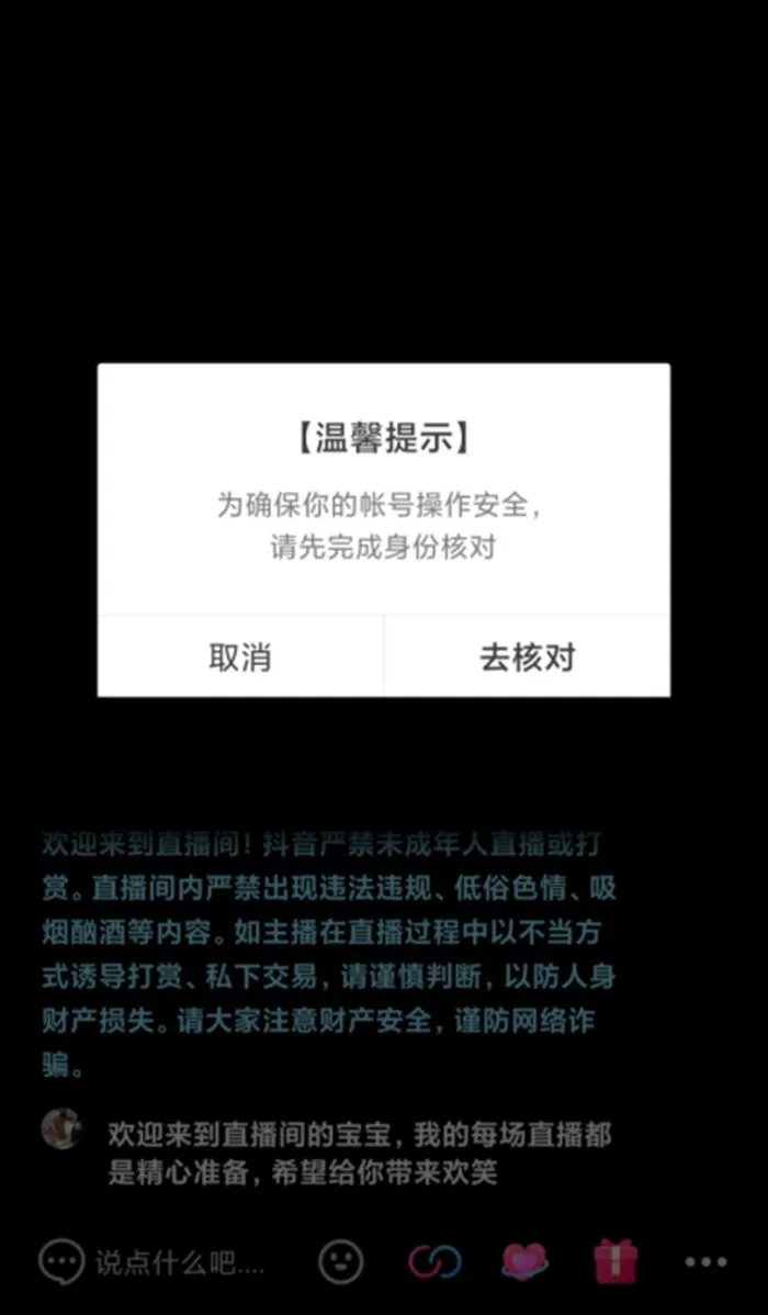 不少平台要求开播前先实名。截图