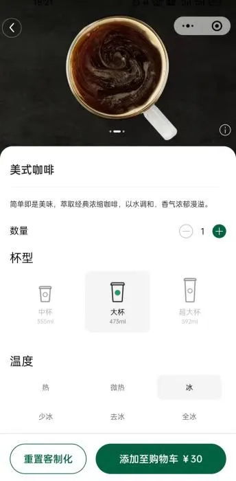 2月16日，星巴克部分饮品小幅上涨。