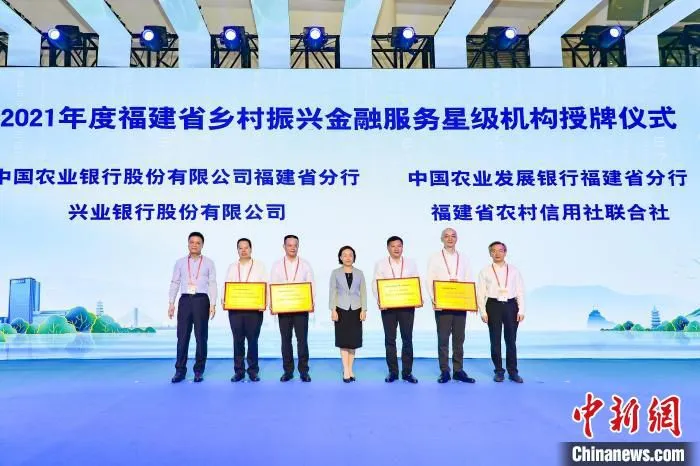 图为省领导向多家单位颁发“2021年度福建省乡村振兴金融服务星级机构”牌匾。　兴业银行 供图