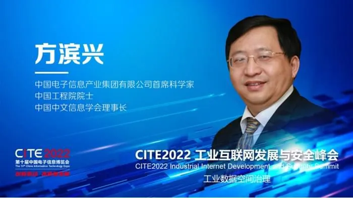 中国工程院院士方滨兴。供图