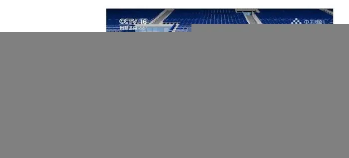 央视奥林匹克频道已实现全国31个省份全覆盖 央视供图