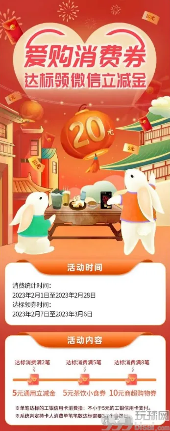 中国工商银行达标消费2笔领5元微信立减金