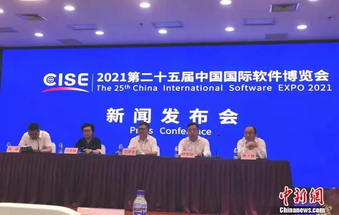 2021第二十五届中国国际软件博览会新闻发布会在北京召开。 中新网记者 谢艺观 摄