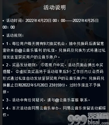 网易云音乐云村9周年，抽10000+黑胶好礼