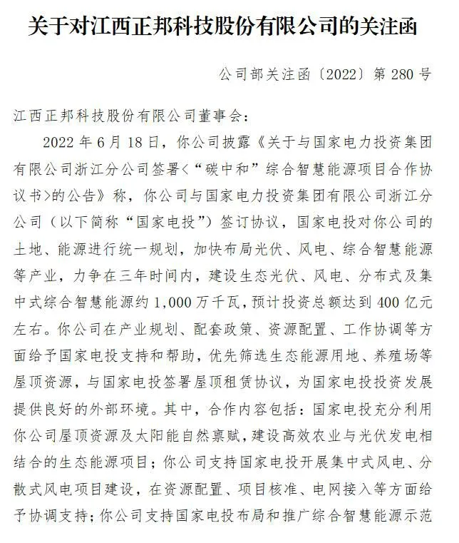 深交所发布的关注函部分内容截图。