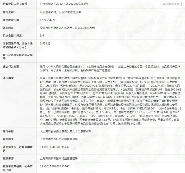 “信用中国”网站截图。