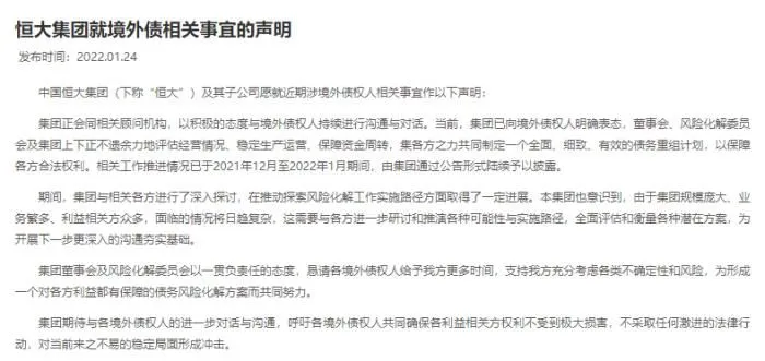 截图自恒大集团官网。