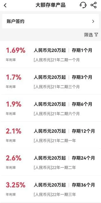 银行大额存单产品。 截图