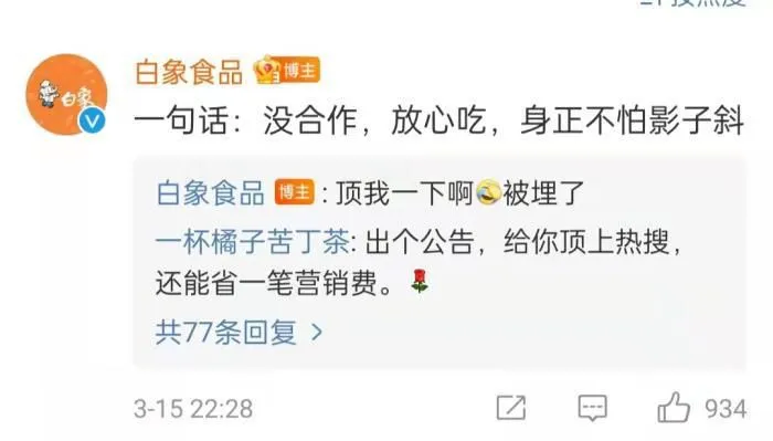 微博截图