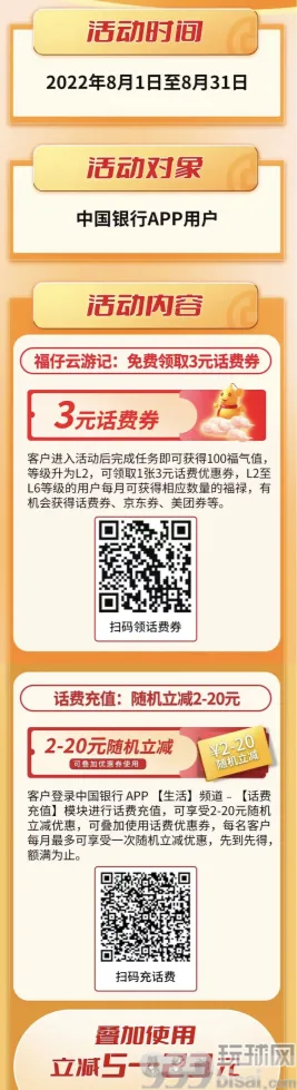 中国银行领话费充值3元优惠券/当月首充满30立减2-20元