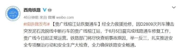 截图自西南铁路官网微博。